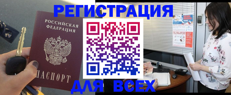 прописка для школы в Бабаево