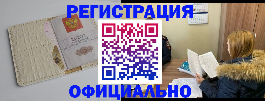 прописка регистрация в Бабаево