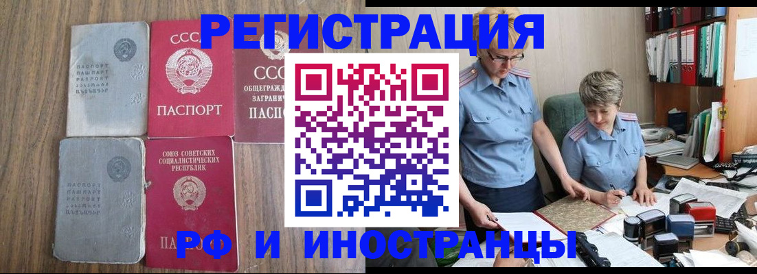 временная регистрация купить в Бабаево
