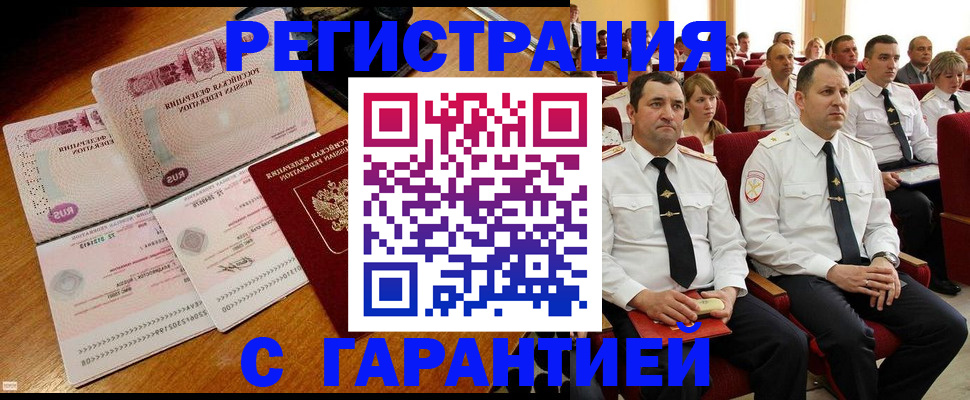 прописка ребенка в Бабаево