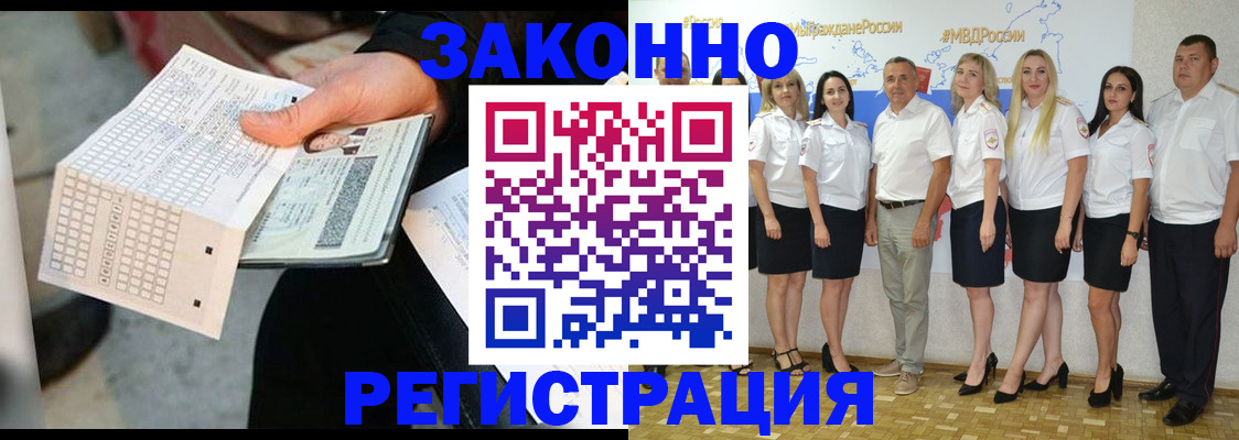 миграционный учет в Бабаево