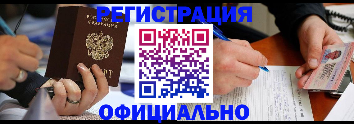 регистрация в Бабаево